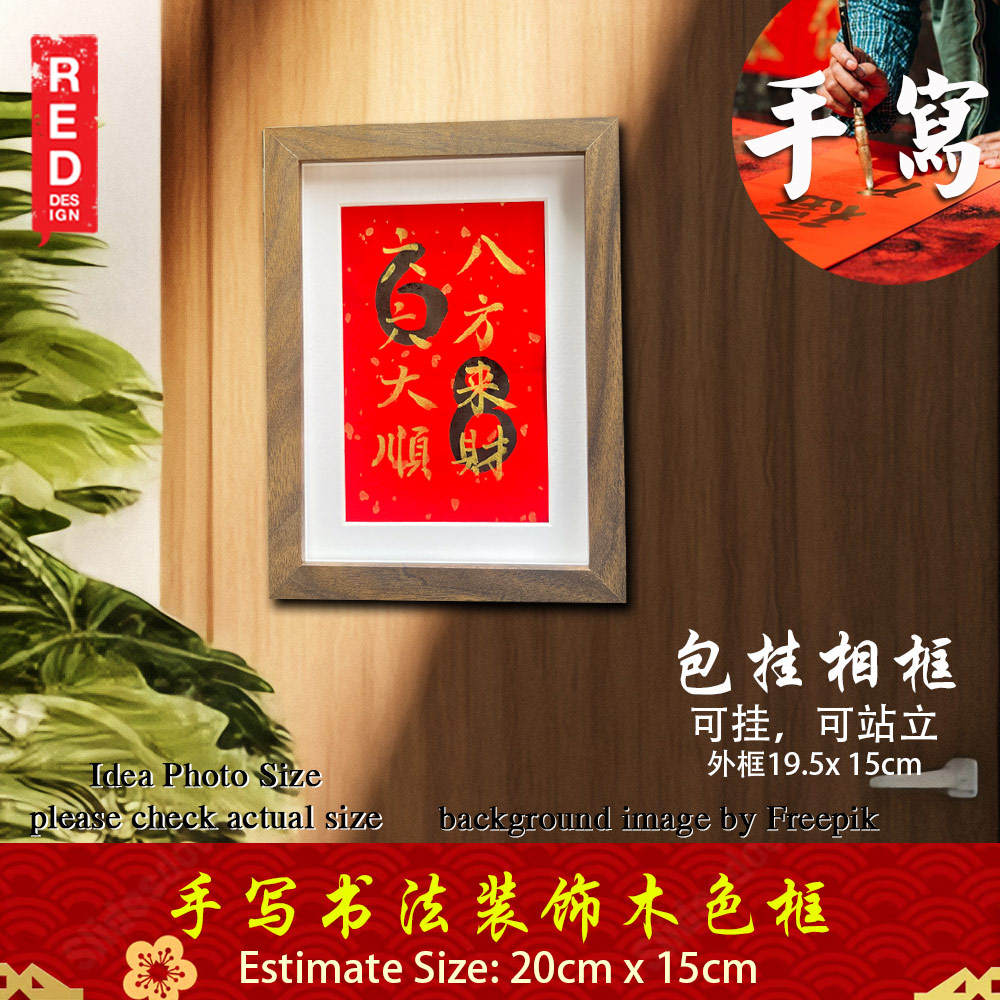 六六大顺 八方来财 手写门牌书法 20cm × 15cm | Lucky Doorplate Chinese Calligraphy