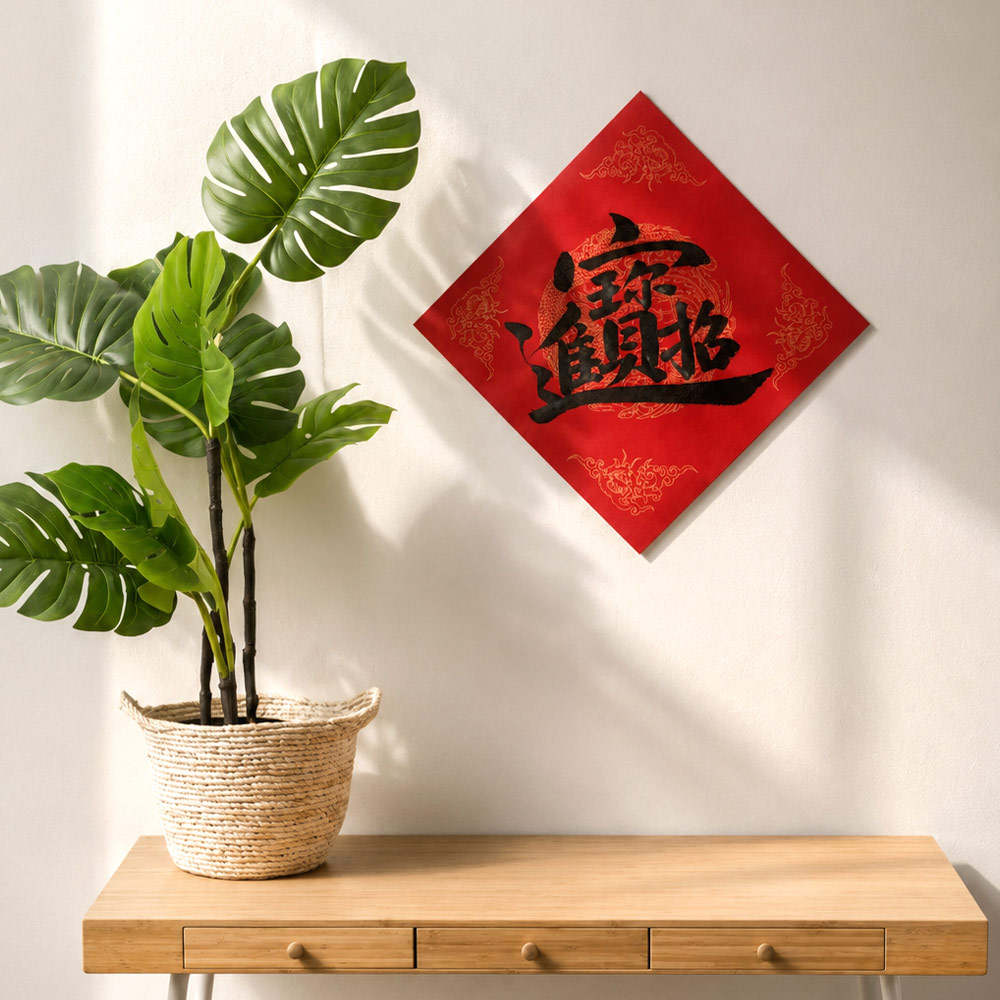 Chinese Calligraphy Malaysia 手写书法 招财进宝