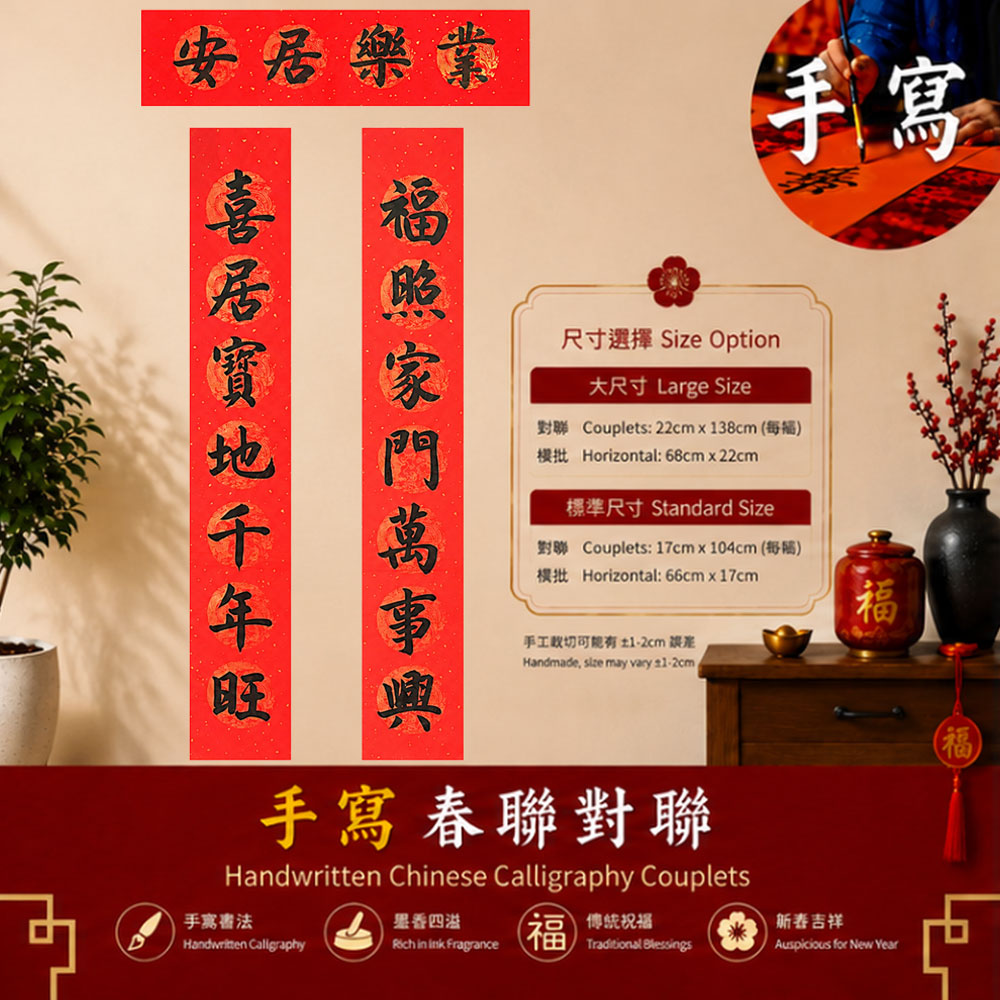 喜居宝地千年旺 手写春联对联 | Chinese Calligraphy Couplet Malaysia