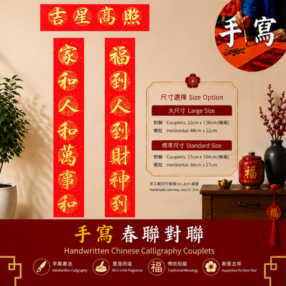 家和人和萬事和 福到財神到 金色墨汁手写春联对联 | Chinese Calligraphy Couplets