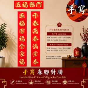 五福臨門 全家福 金色墨汁手写春联对联 | Chinese Calligraphy Couplets
